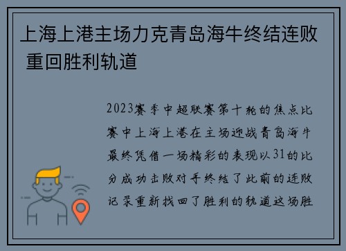 上海上港主场力克青岛海牛终结连败 重回胜利轨道