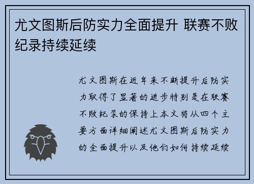 尤文图斯后防实力全面提升 联赛不败纪录持续延续