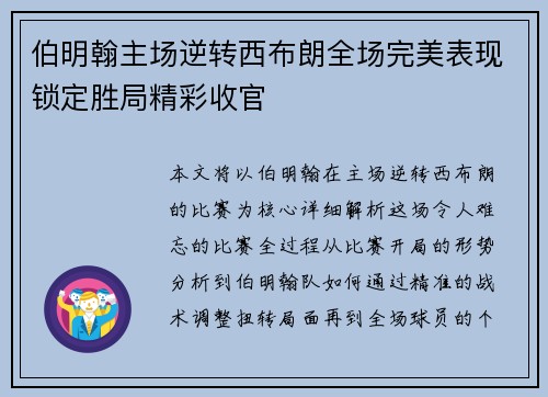 伯明翰主场逆转西布朗全场完美表现锁定胜局精彩收官