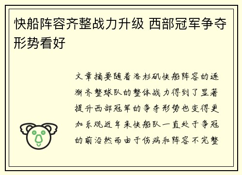 快船阵容齐整战力升级 西部冠军争夺形势看好