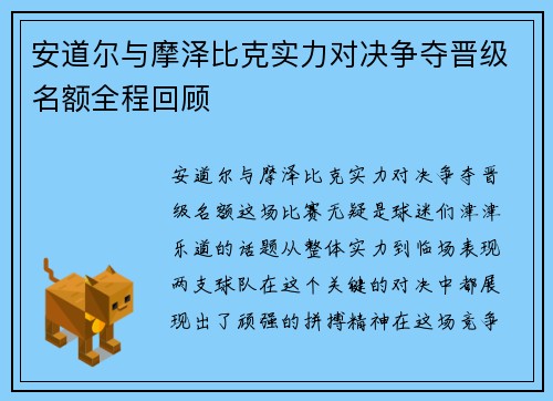 安道尔与摩泽比克实力对决争夺晋级名额全程回顾
