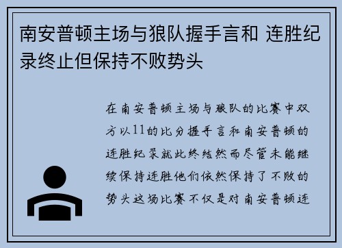 南安普顿主场与狼队握手言和 连胜纪录终止但保持不败势头