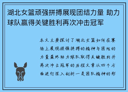 湖北女篮顽强拼搏展现团结力量 助力球队赢得关键胜利再次冲击冠军