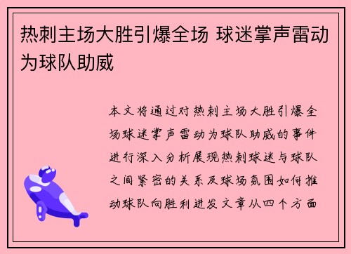热刺主场大胜引爆全场 球迷掌声雷动为球队助威