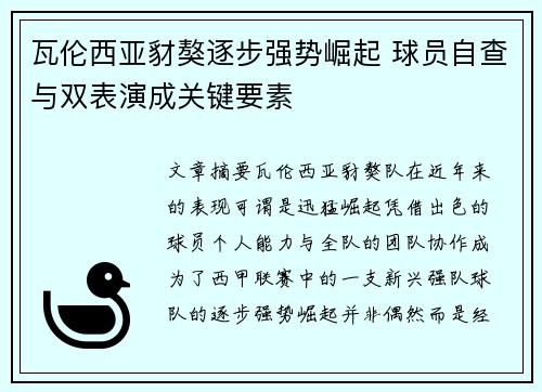瓦伦西亚豺獒逐步强势崛起 球员自查与双表演成关键要素