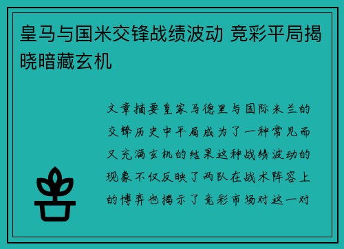 皇马与国米交锋战绩波动 竞彩平局揭晓暗藏玄机