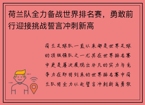 荷兰队全力备战世界排名赛，勇敢前行迎接挑战誓言冲刺新高