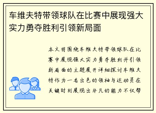 车维夫特带领球队在比赛中展现强大实力勇夺胜利引领新局面