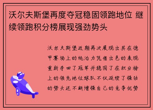 沃尔夫斯堡再度夺冠稳固领跑地位 继续领跑积分榜展现强劲势头