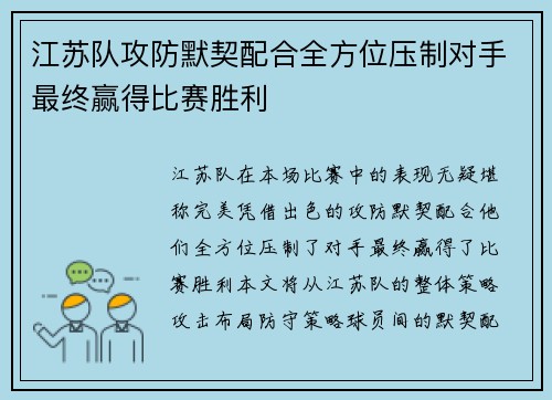 江苏队攻防默契配合全方位压制对手最终赢得比赛胜利